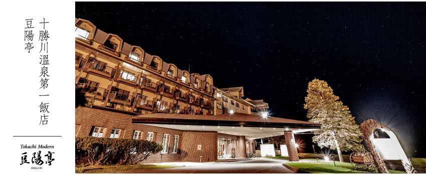 十勝川溫泉第一飯店 豆陽亭